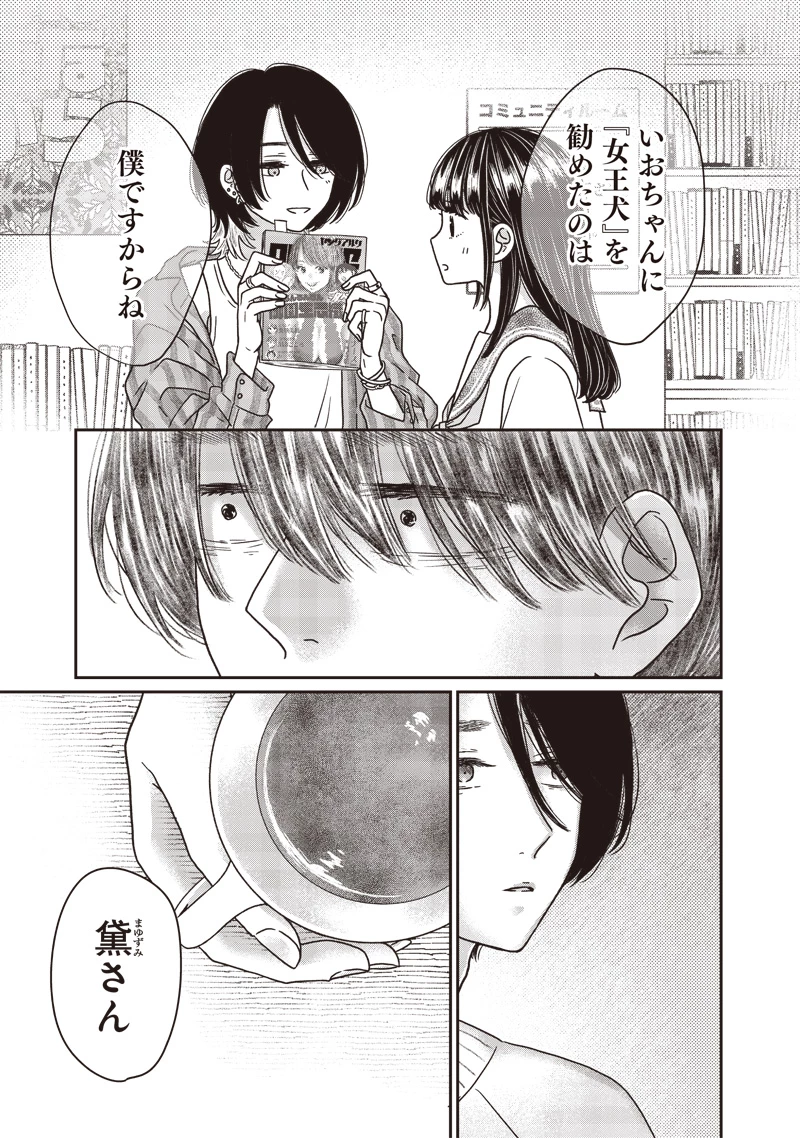 ゆぴ太の恋人 第29話 - 11