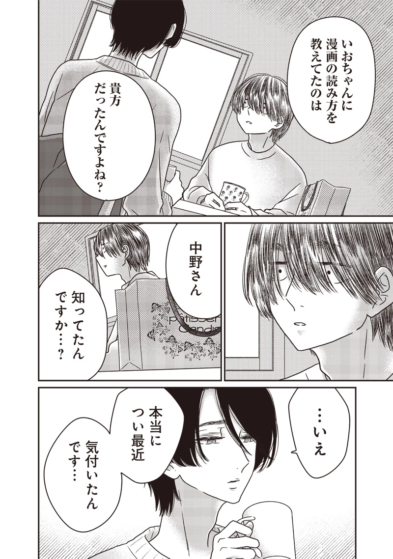 ゆぴ太の恋人 第29話 - 12