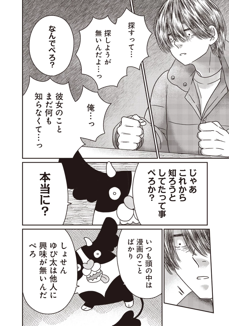 ゆぴ太の恋人 第29話 - 16