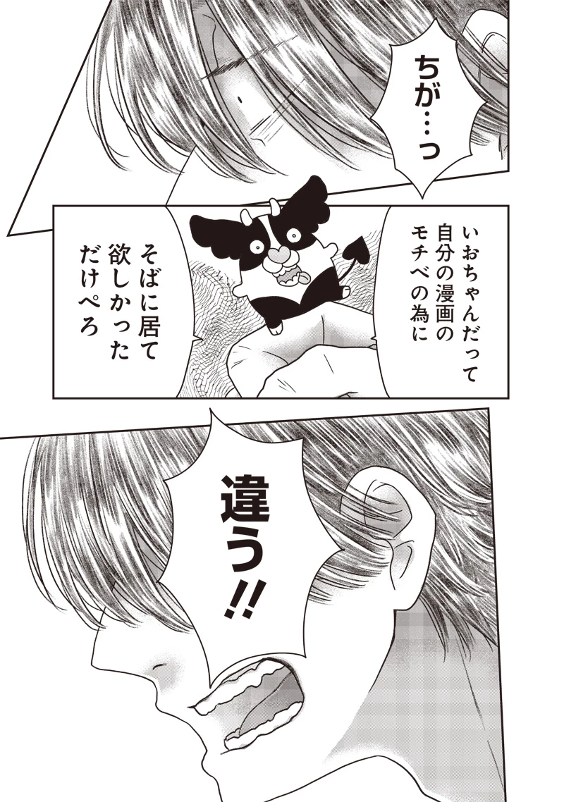 ゆぴ太の恋人 第29話 - 17