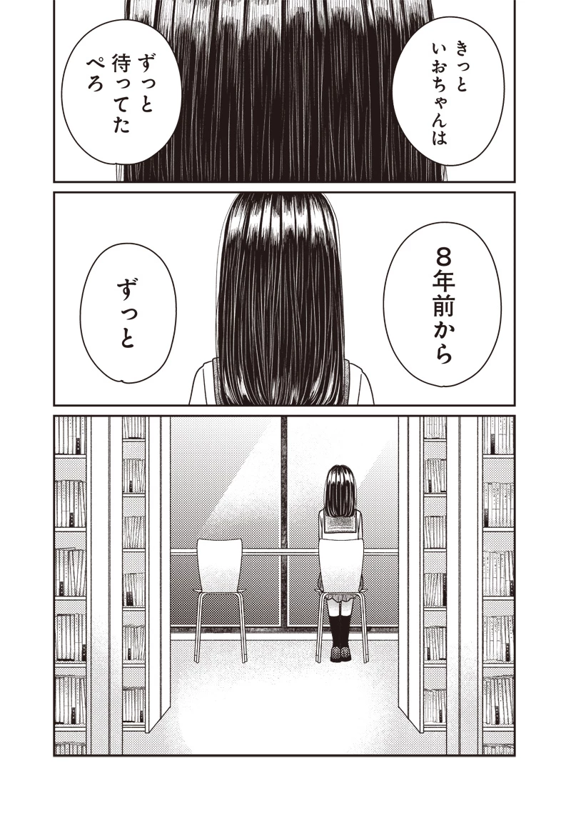 ゆぴ太の恋人 第29話 - 19