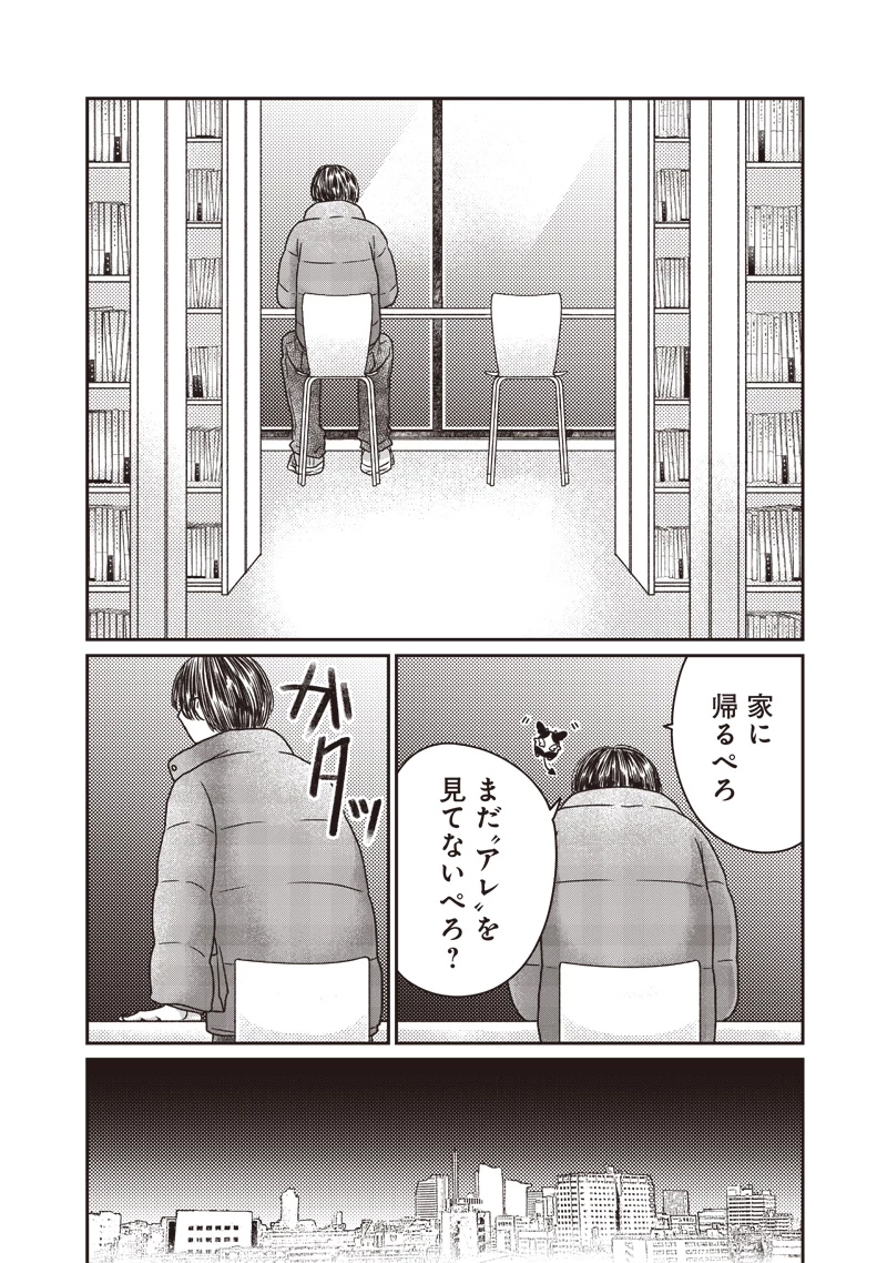 ゆぴ太の恋人 第29話 - 20