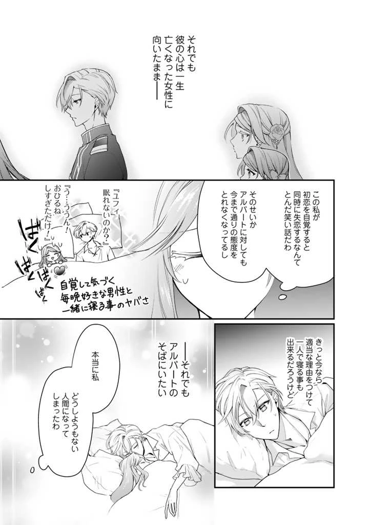 裏切られた悪徳王女、幼女になって冷血皇帝に拾われる 第7話 - 5