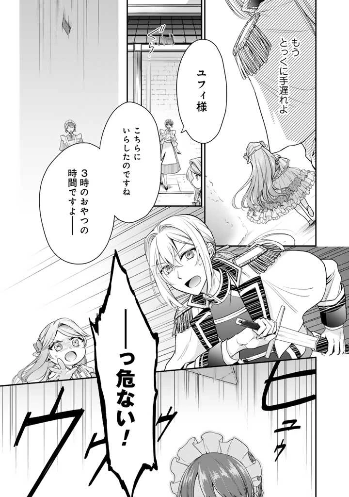 裏切られた悪徳王女、幼女になって冷血皇帝に拾われる 第7話 - 7