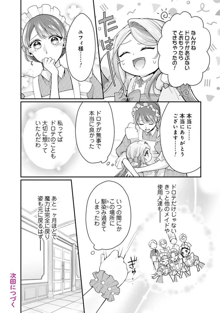 裏切られた悪徳王女、幼女になって冷血皇帝に拾われる 第7話 - 10