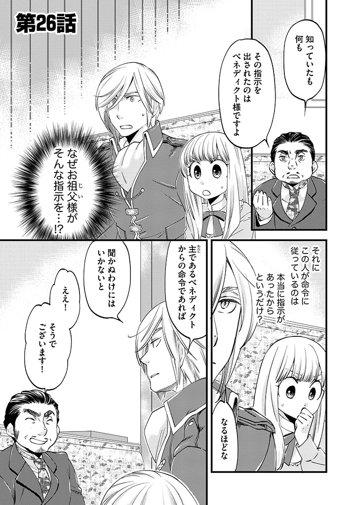 馬小屋暮らしのご令嬢は案外領主に向いている？ 第26話 - 1