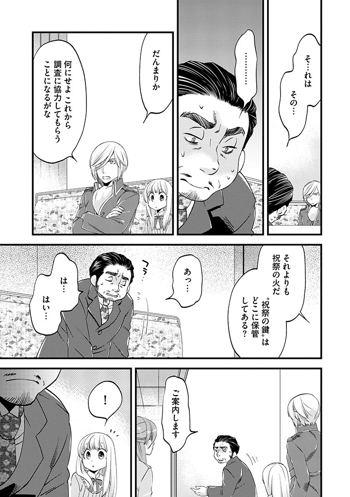 馬小屋暮らしのご令嬢は案外領主に向いている？ 第26話 - 5