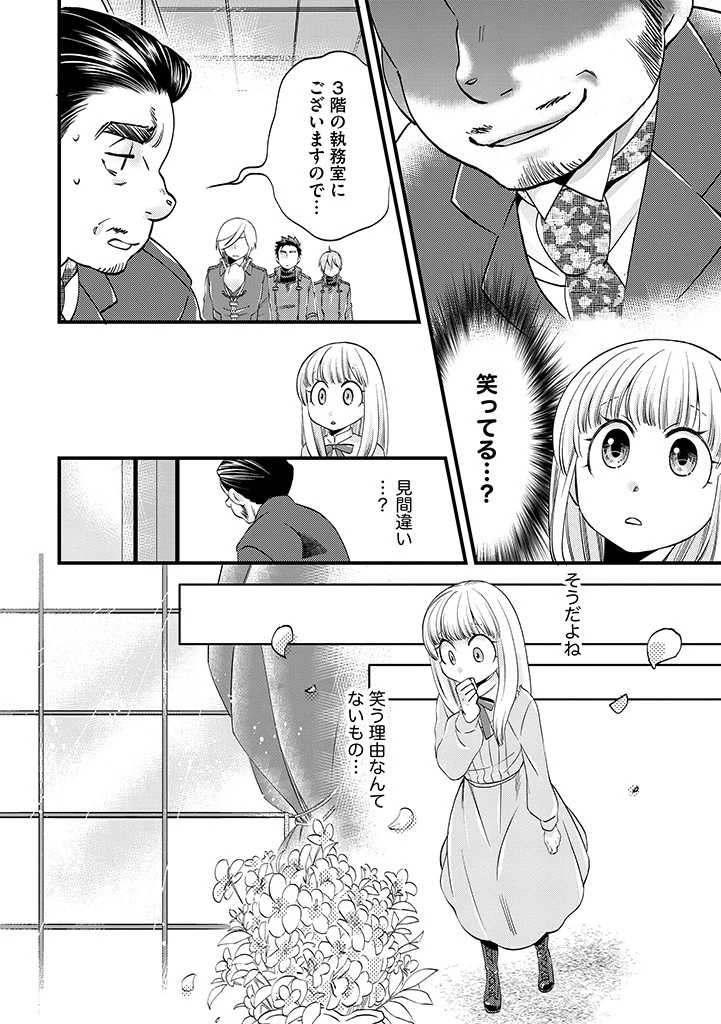 馬小屋暮らしのご令嬢は案外領主に向いている？ 第26話 - 6