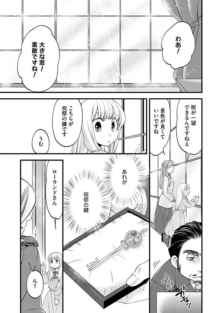 馬小屋暮らしのご令嬢は案外領主に向いている？ 第26話 - 7
