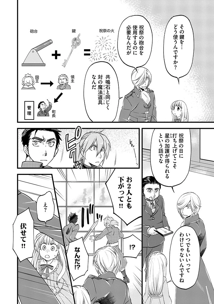 馬小屋暮らしのご令嬢は案外領主に向いている？ 第26話 - 8