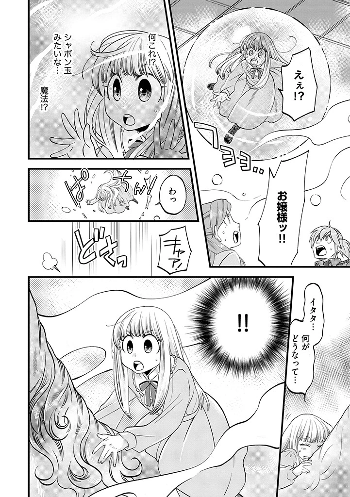 馬小屋暮らしのご令嬢は案外領主に向いている？ 第26話 - 12