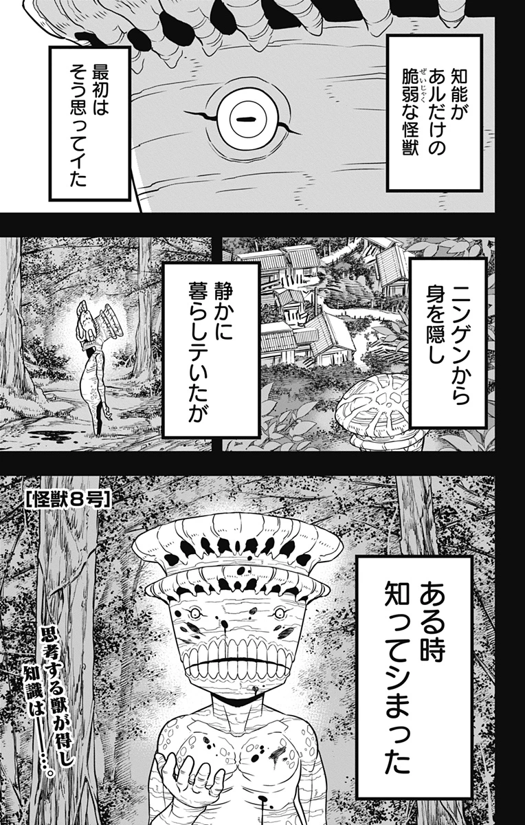 怪獣８号 第114話 - 1