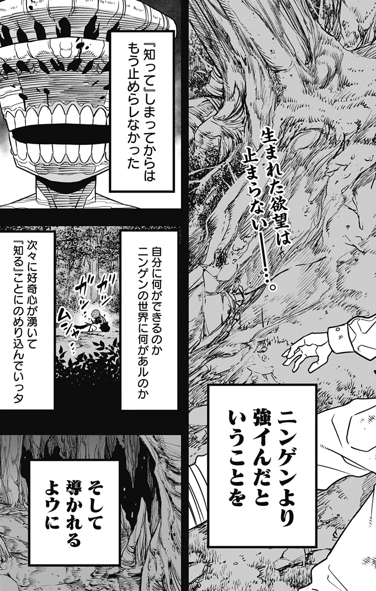 怪獣８号 第114話 - 3