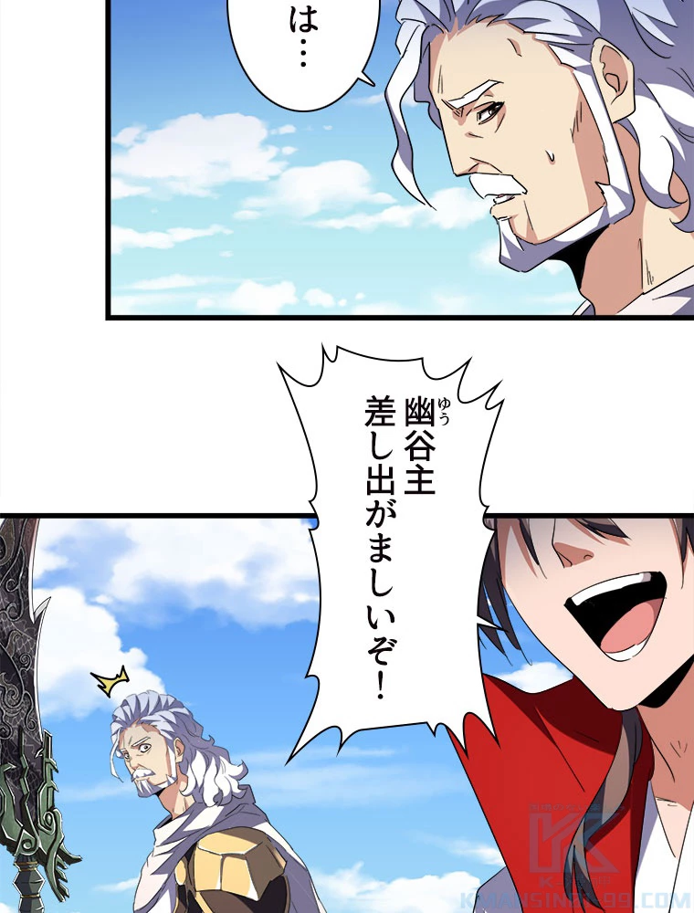 従者は大魔皇 239話 - 4