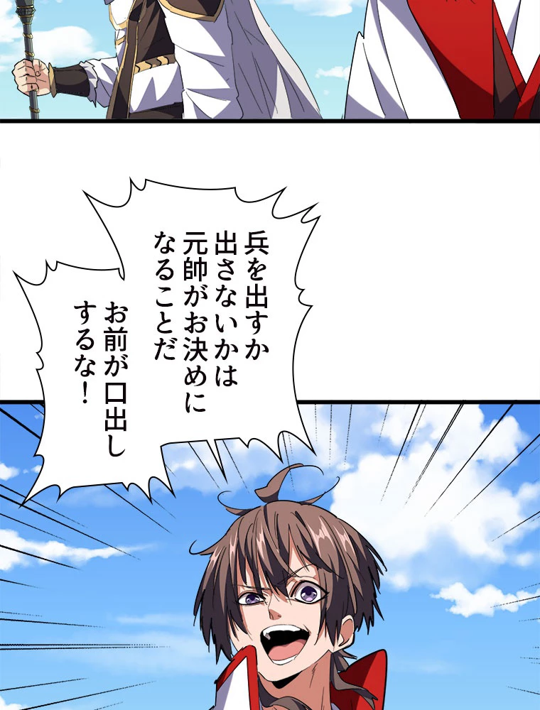 従者は大魔皇 239話 - 5