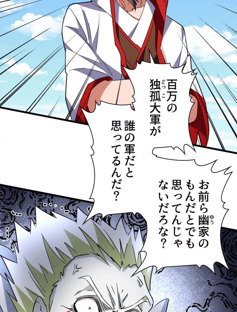 従者は大魔皇 239話 - 6