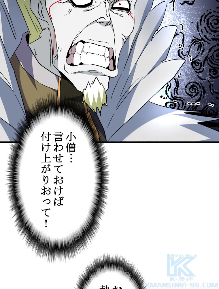 従者は大魔皇 239話 - 7