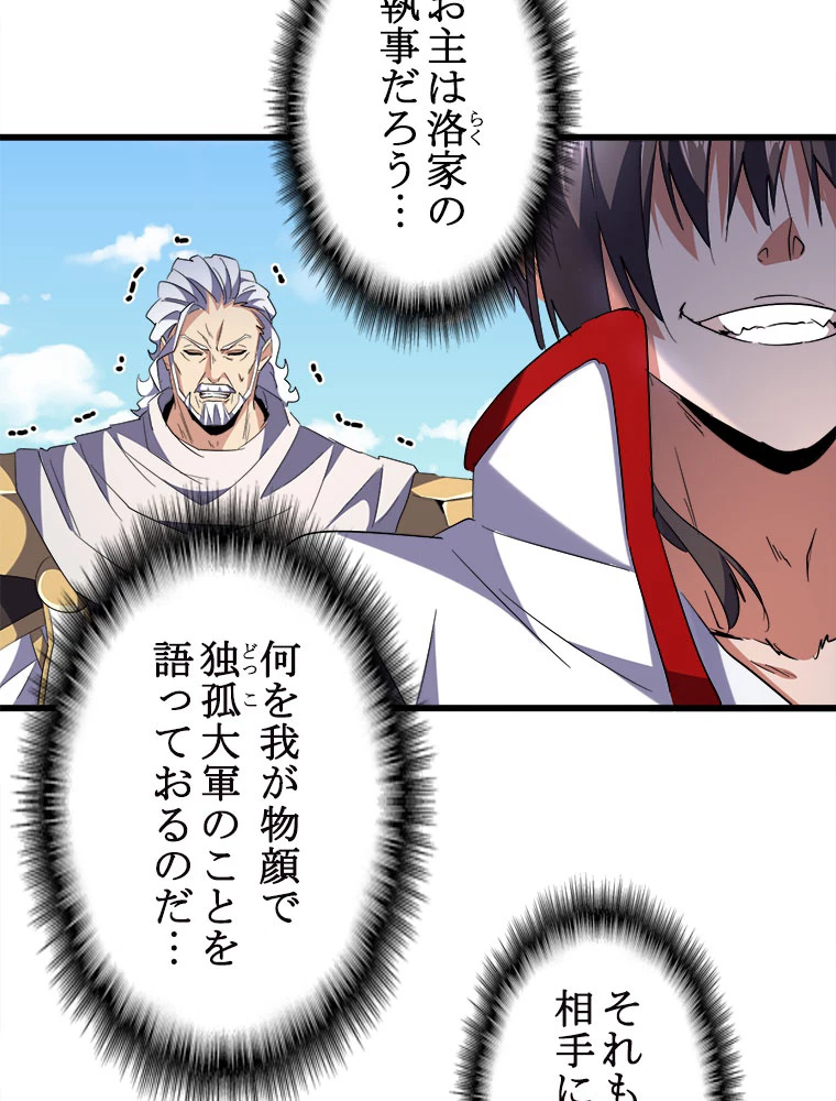 従者は大魔皇 239話 - 8