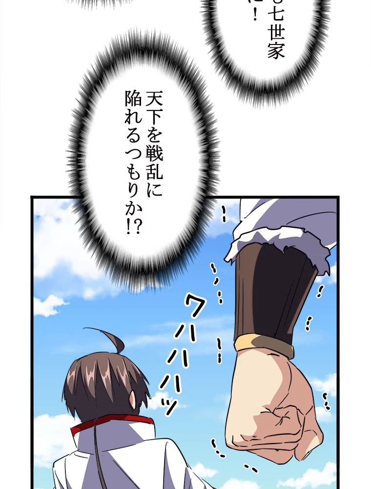 従者は大魔皇 239話 - 9