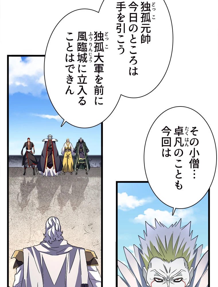 従者は大魔皇 239話 - 11