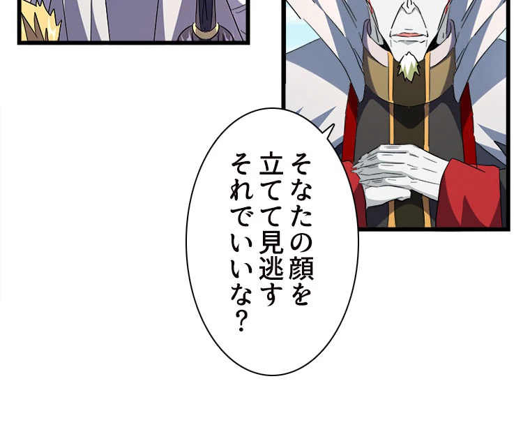 従者は大魔皇 239話 - 12