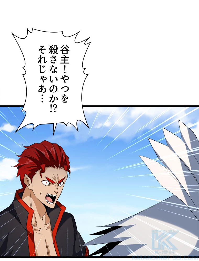 従者は大魔皇 239話 - 13