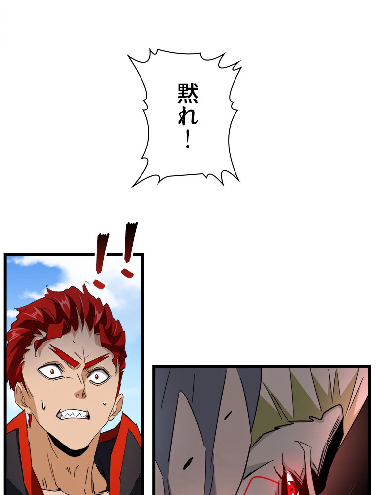 従者は大魔皇 239話 - 14
