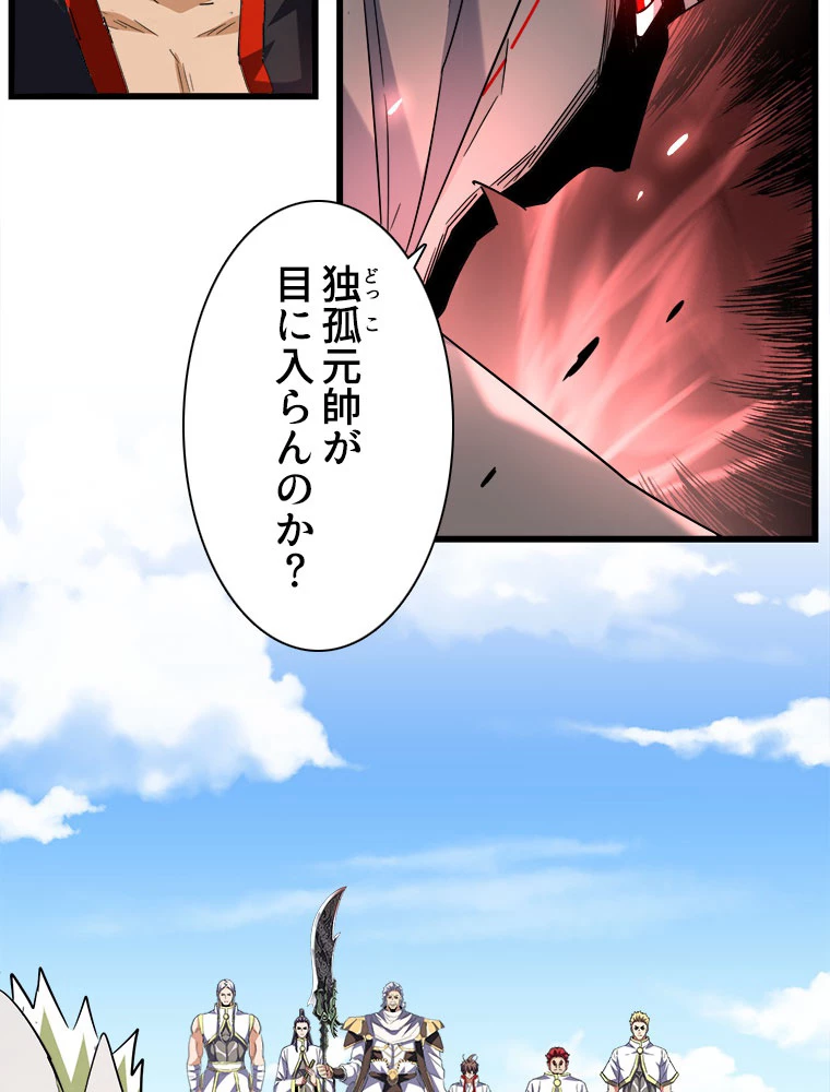 従者は大魔皇 239話 - 15