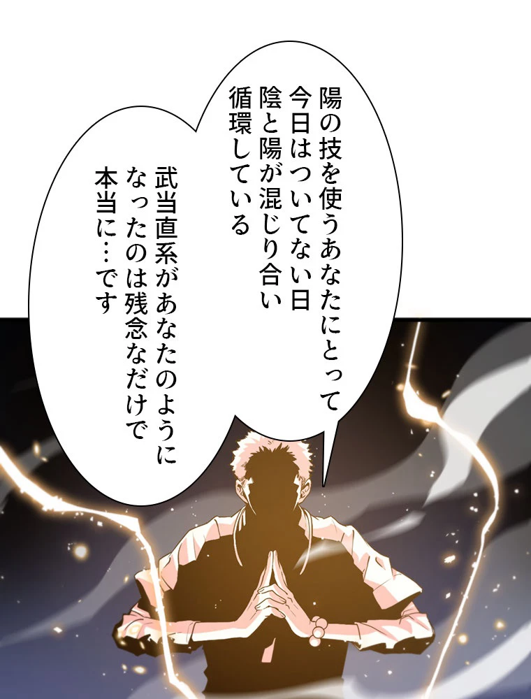 道術無双~天才祖師の降臨~ 57話 - 2
