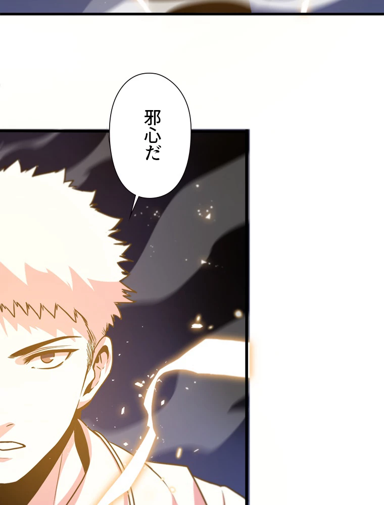道術無双~天才祖師の降臨~ 57話 - 3