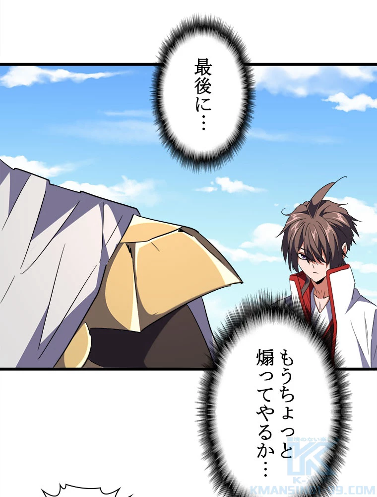 従者は大魔皇 239話 - 19