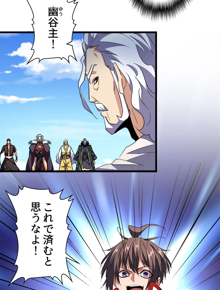 従者は大魔皇 239話 - 20
