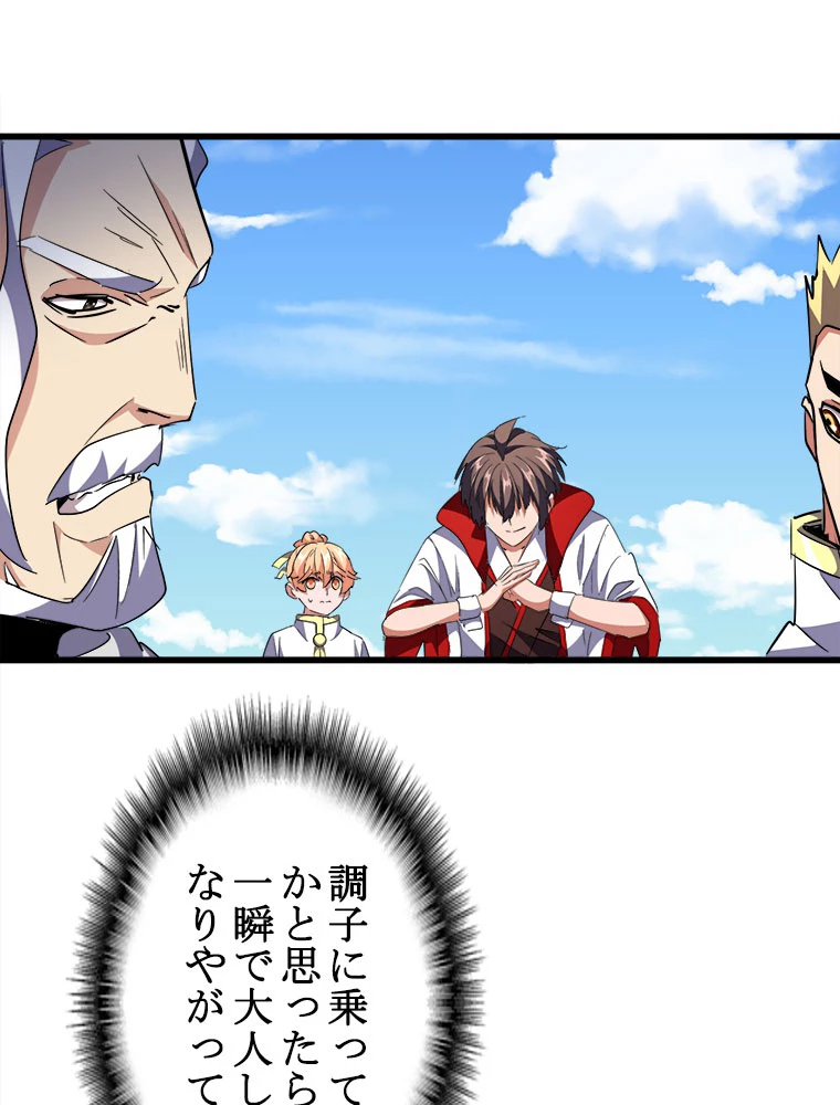 従者は大魔皇 239話 - 24