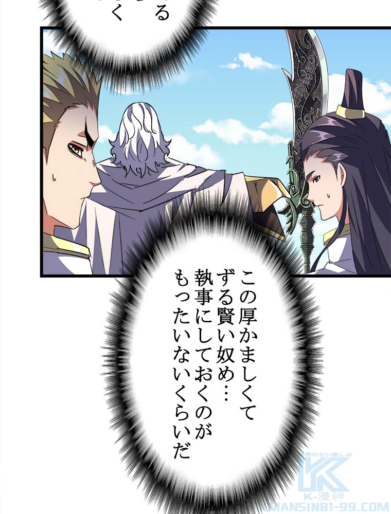 従者は大魔皇 239話 - 25