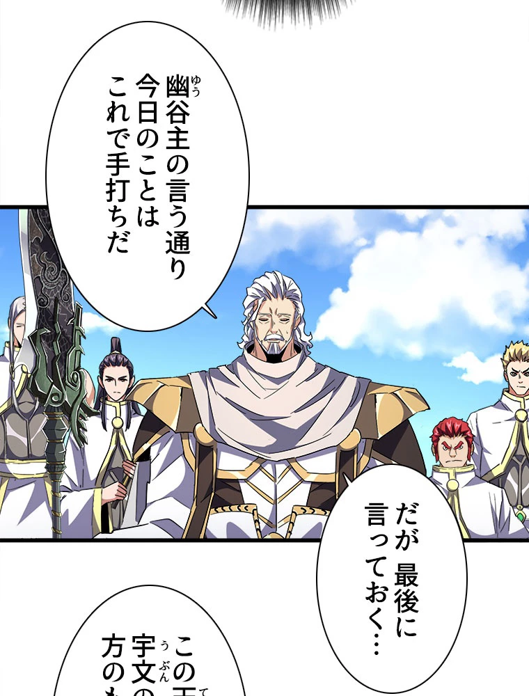 従者は大魔皇 239話 - 26