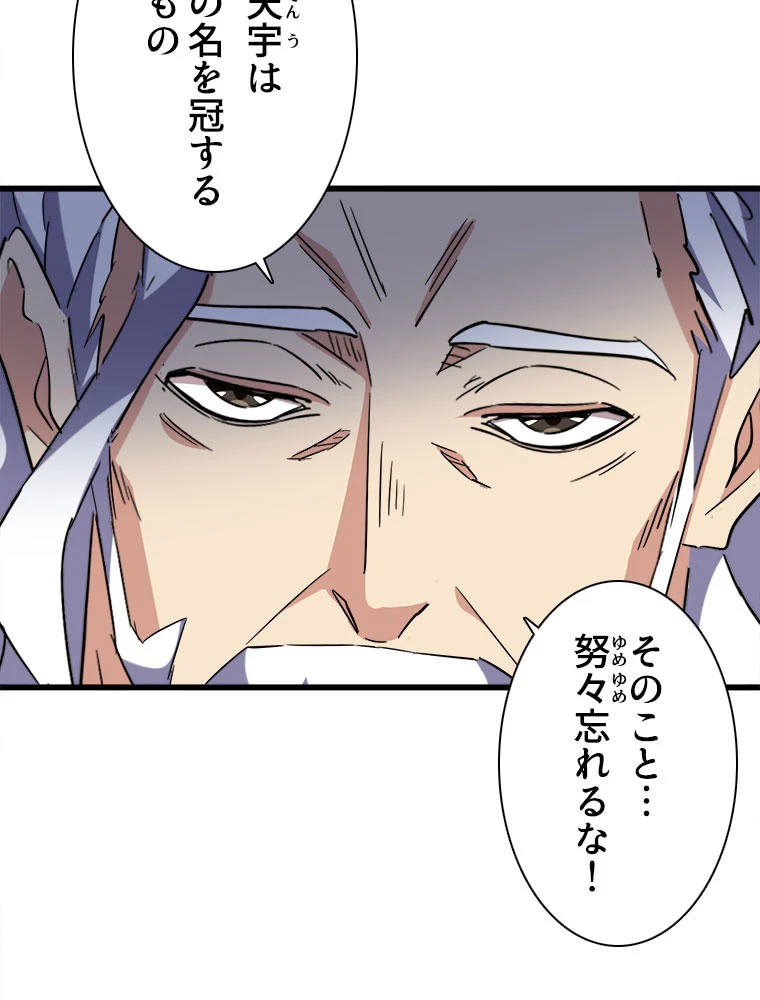 従者は大魔皇 239話 - 27