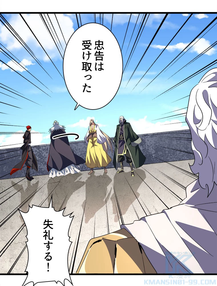 従者は大魔皇 239話 - 28