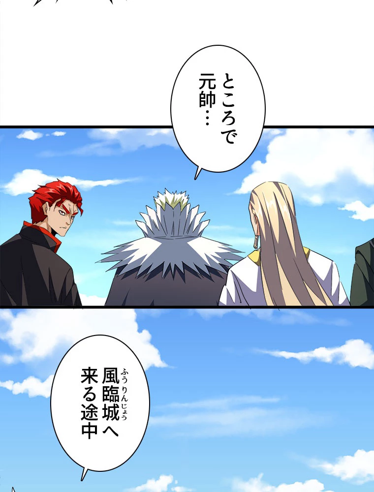 従者は大魔皇 239話 - 29