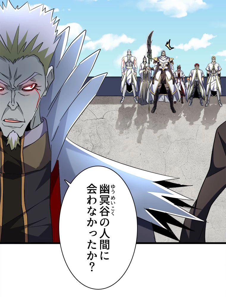 従者は大魔皇 239話 - 30