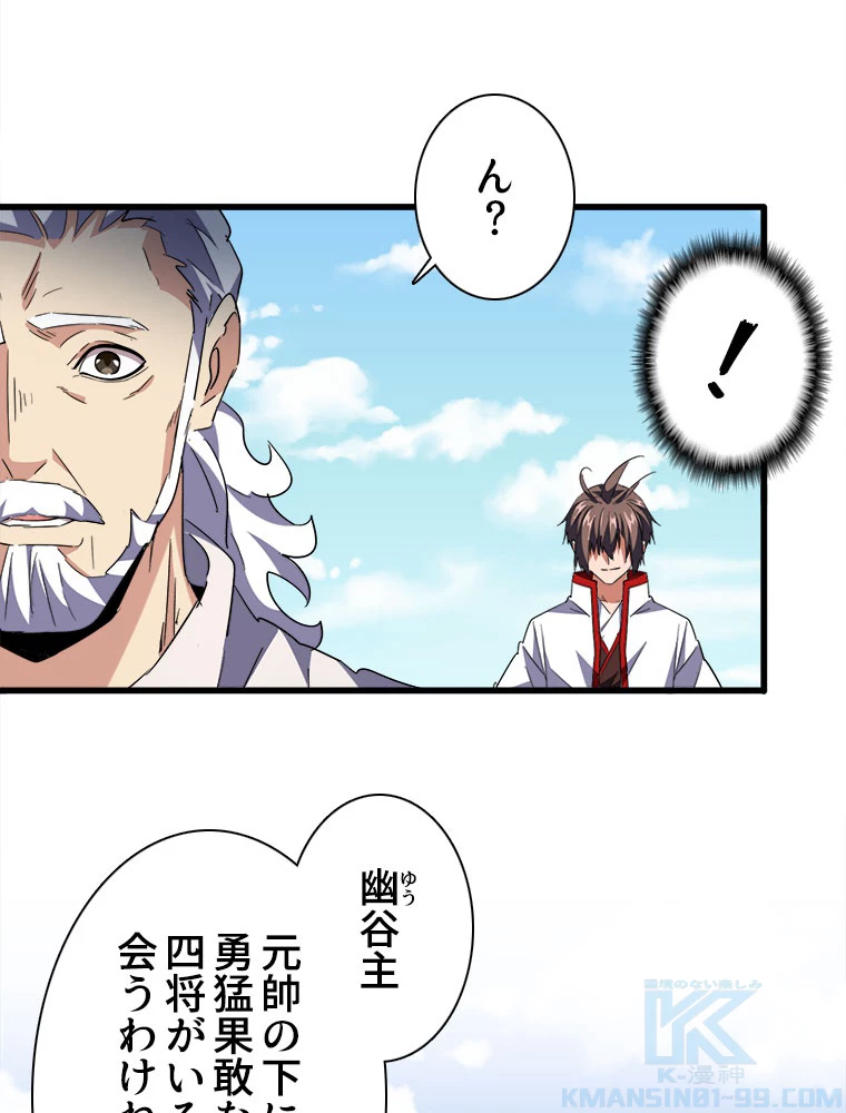 従者は大魔皇 239話 - 31