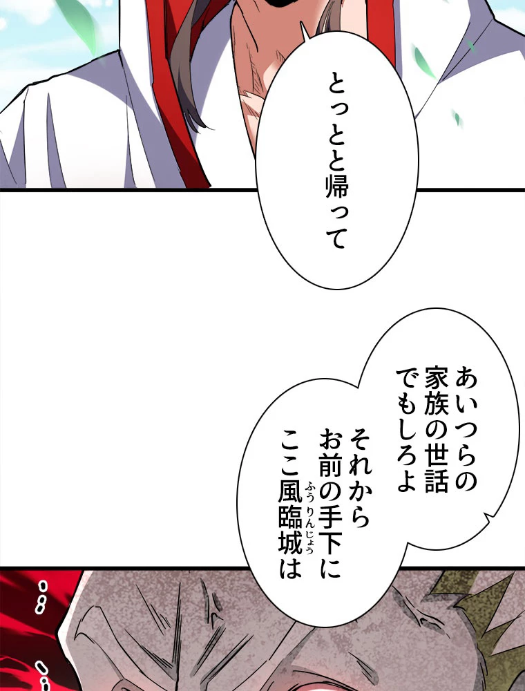 従者は大魔皇 239話 - 33