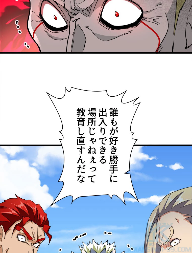 従者は大魔皇 239話 - 34