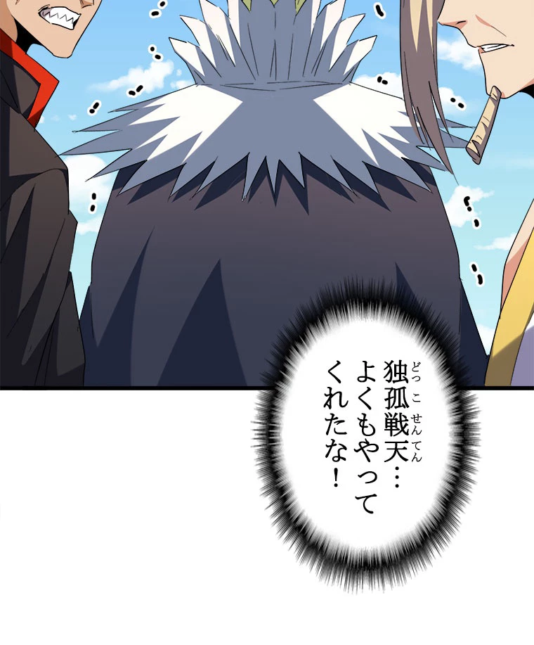 従者は大魔皇 239話 - 35