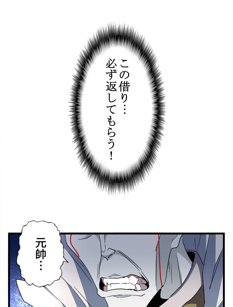 従者は大魔皇 239話 - 36