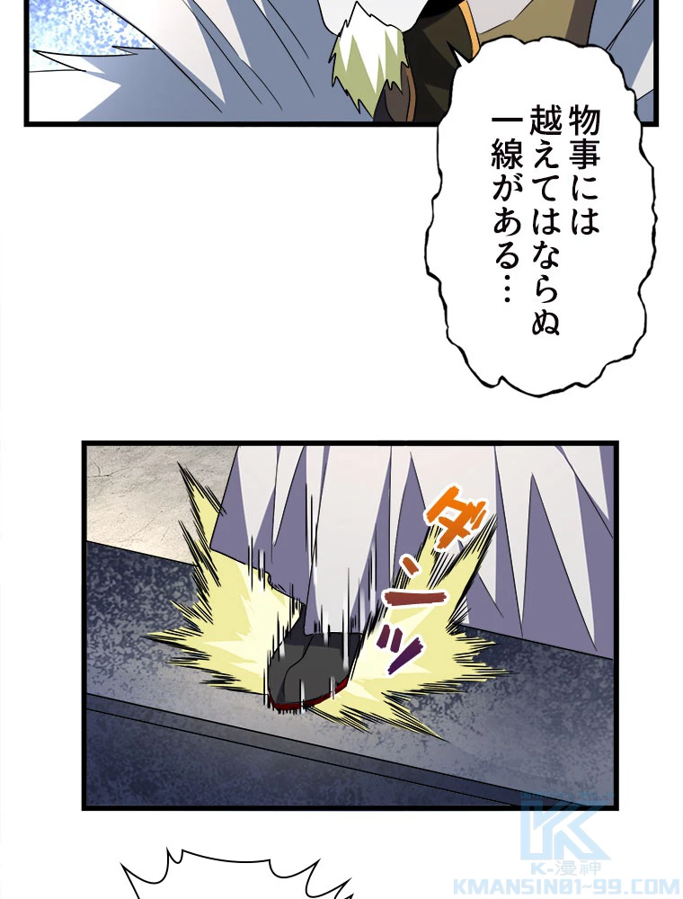 従者は大魔皇 239話 - 37