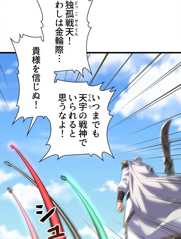 従者は大魔皇 239話 - 38