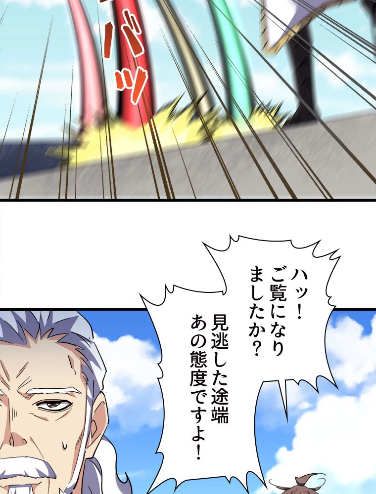 従者は大魔皇 239話 - 39