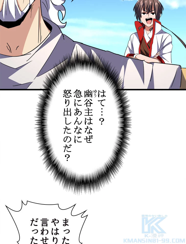 従者は大魔皇 239話 - 40