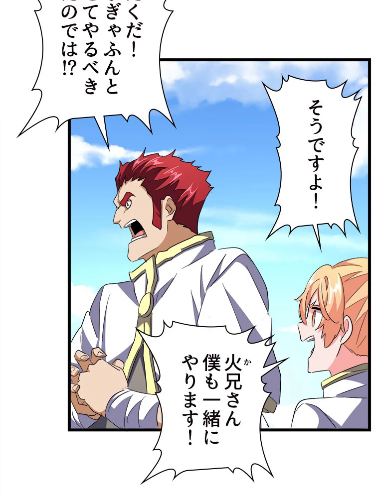 従者は大魔皇 239話 - 41