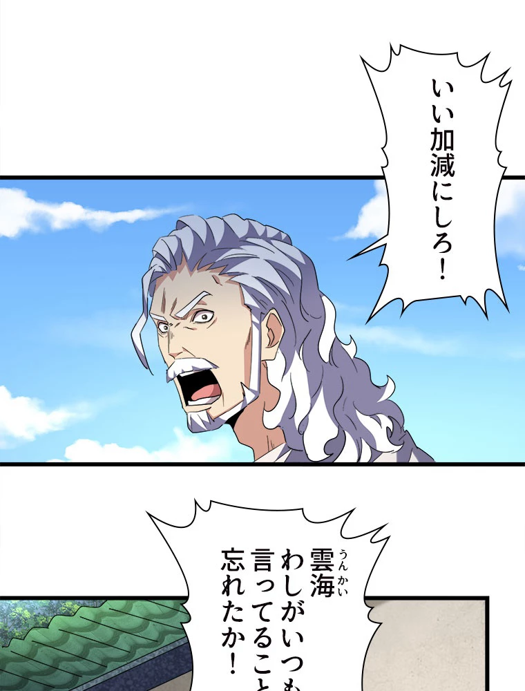 従者は大魔皇 239話 - 42